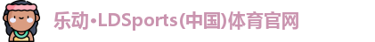 乐动体育官网